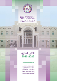 التقرير السنوي للعام اكاديمي 2022-2023