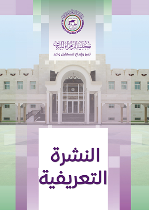 النشرة-التعريفية1.png