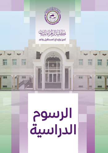 الرسوم-الدراسية.png