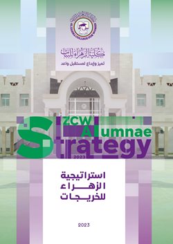 استراتيجية-الخريجات_page-0001.jpg